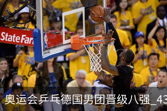 奥运会乒乓德国男团晋级八强 43岁波尔首秀获胜
